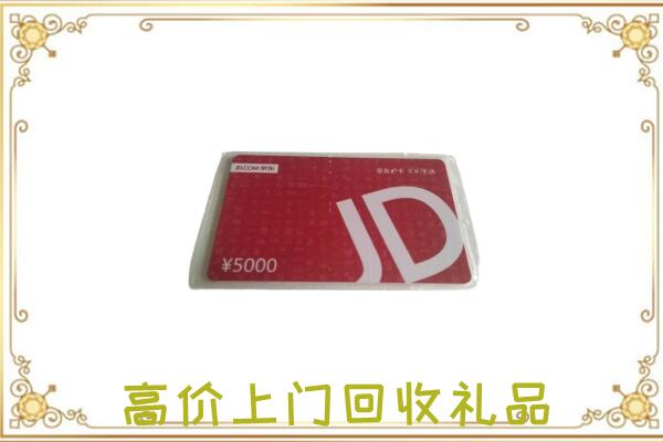 吴忠附近回收京东卡